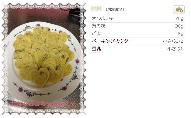 satsuma-cookie
